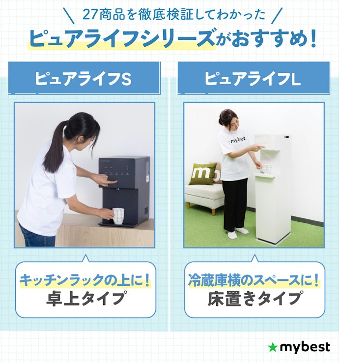 【結論】安さ・契約の自由度・使いやすさを兼ね備えたピュアライフシリーズがおすすめ!