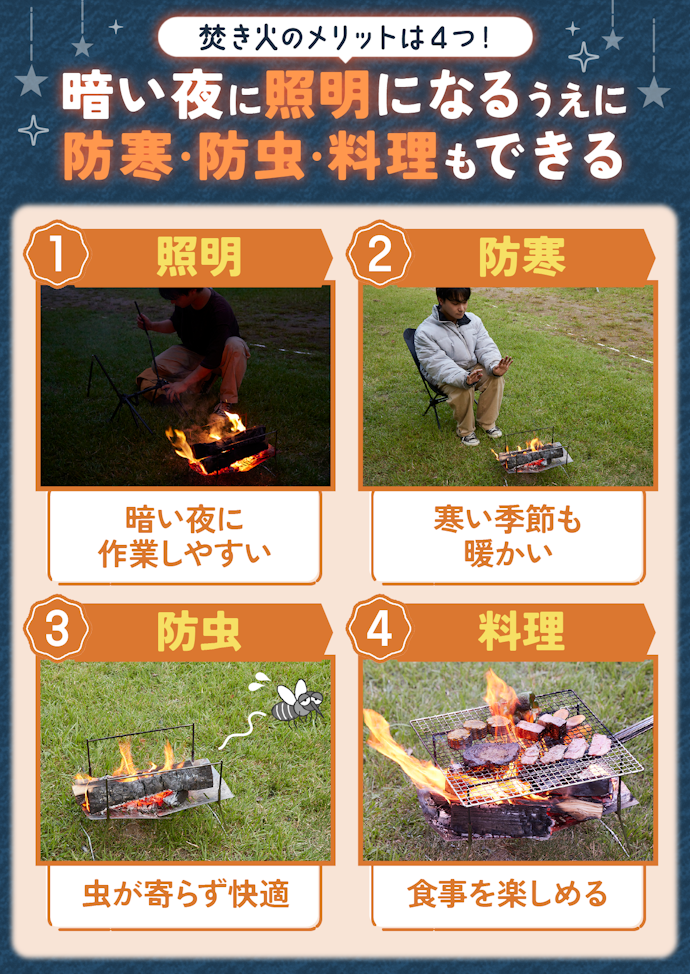 きれいなだけじゃない焚き火のメリットとは?