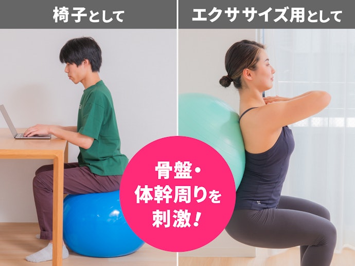 バランスボールを使用するメリットとは?