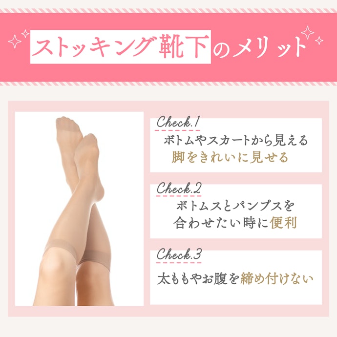 ストッキング靴下とは?