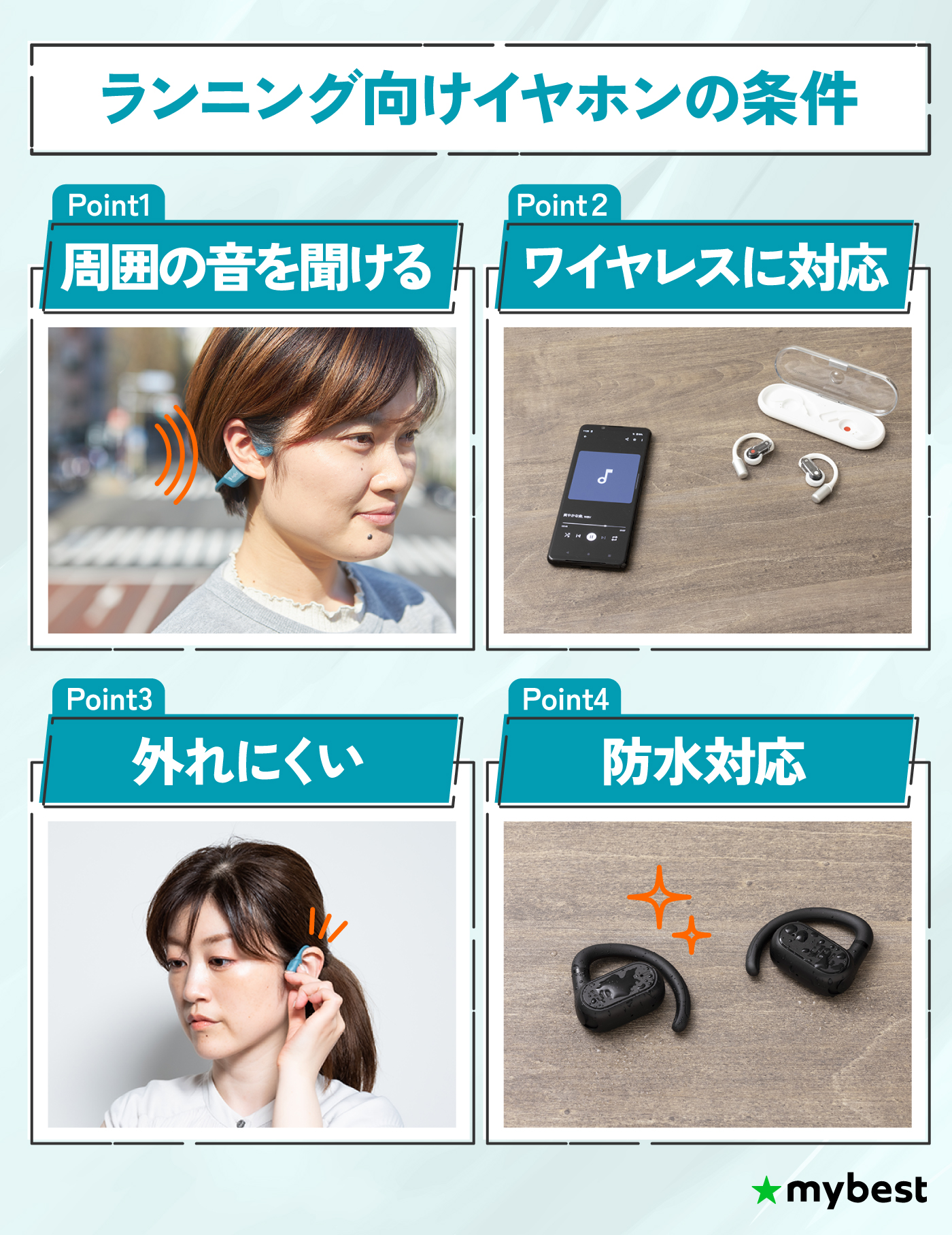 2025年9月】ランニング・スポーツ向けイヤホン【運動しても落ちないの