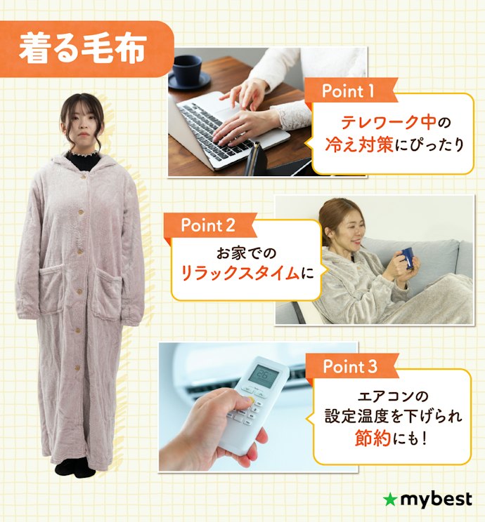 着る毛布ってどんなもの?どんな人におすすめ?