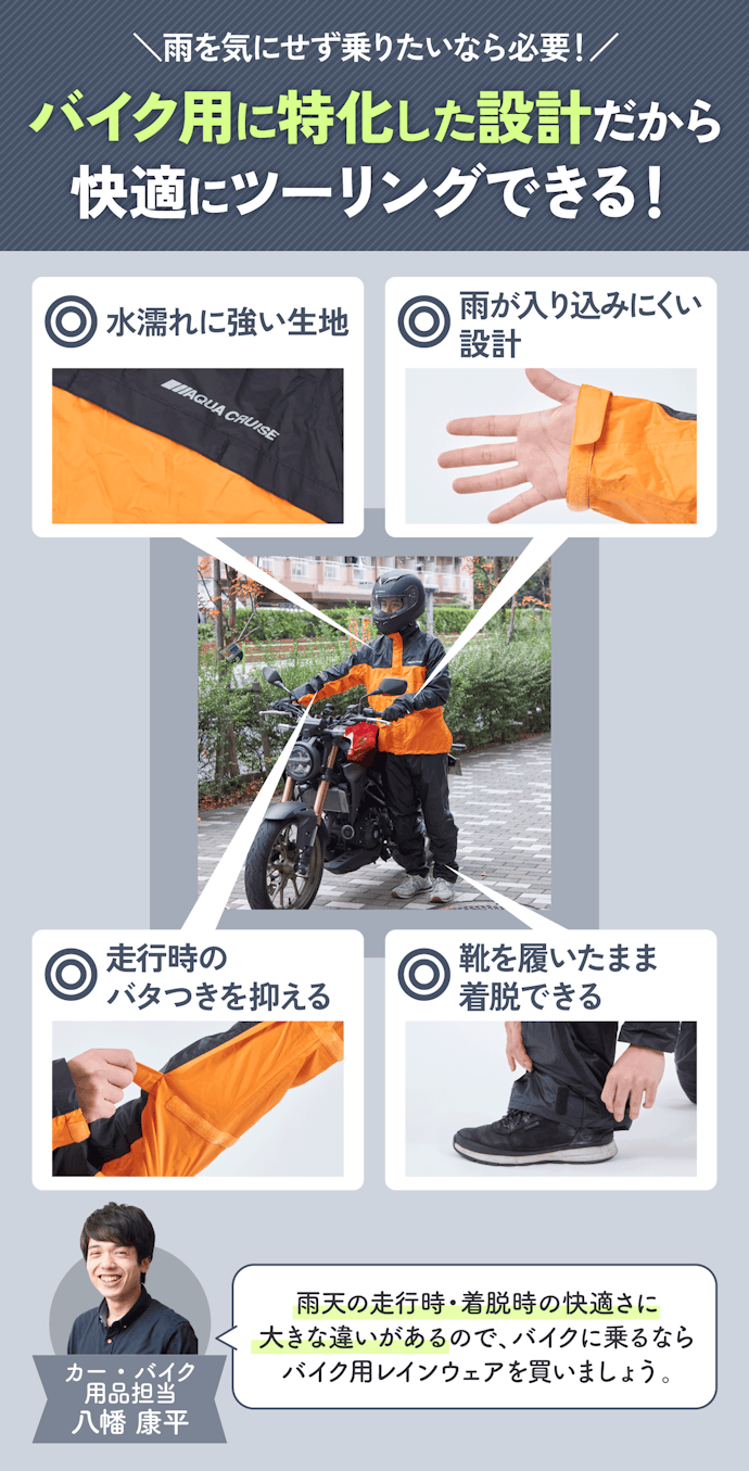 バイク用レインウェアは必要?ほかのレインウェアとの違いとは?