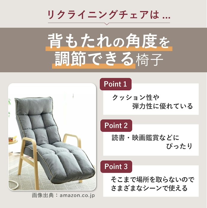 ゆっくり過ごせる!リクライニングチェアとは?