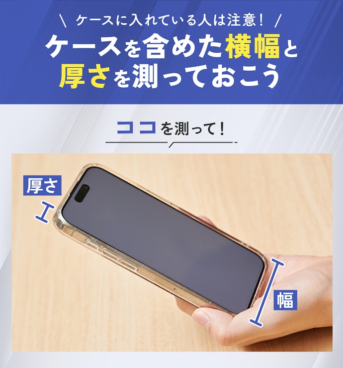自分のスマホで使えるか購入前にチェックしよう!