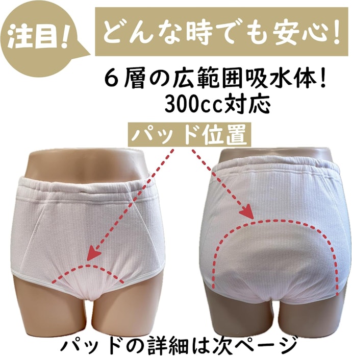 大容量の尿漏れパンツとは?
