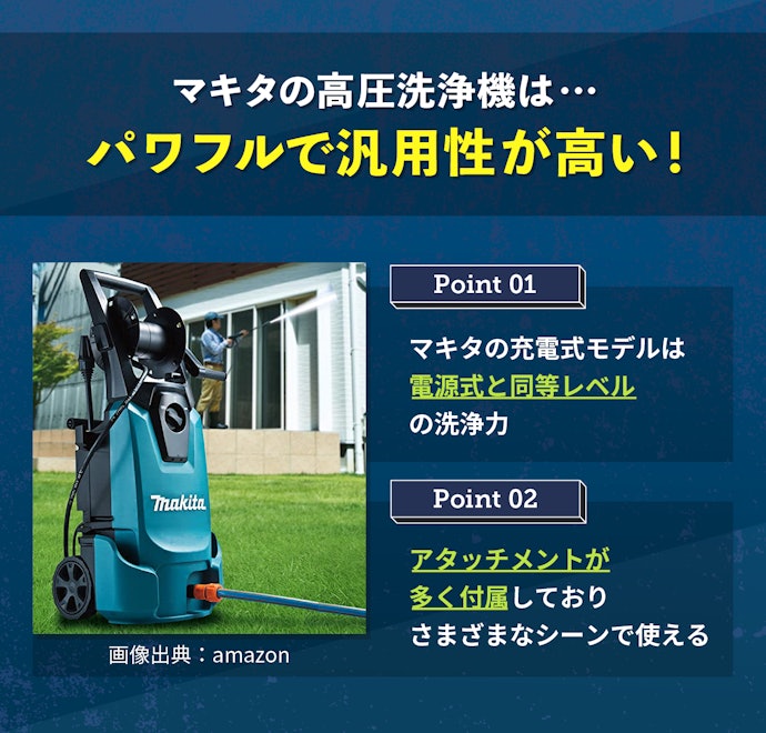 マキタの高圧洗浄機の特徴は?