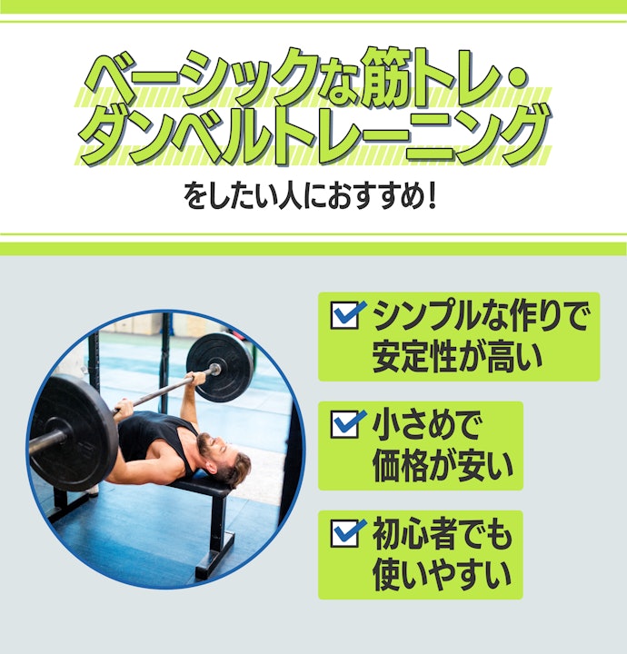 フラットベンチとは?どのような人におすすめ?