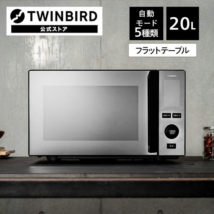 ツインバードとはどんなメーカー?電子レンジの魅力は?