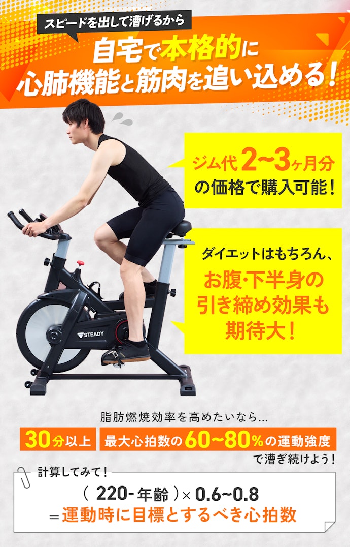 スピンバイクの魅力は?どんな効果があるの?
