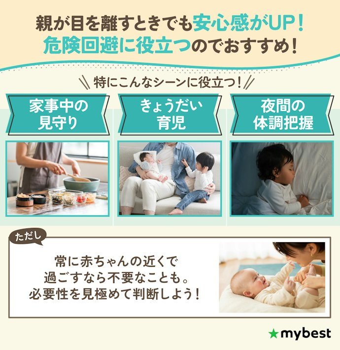 ベビーモニターは本当に必要?役立つシーンを解説