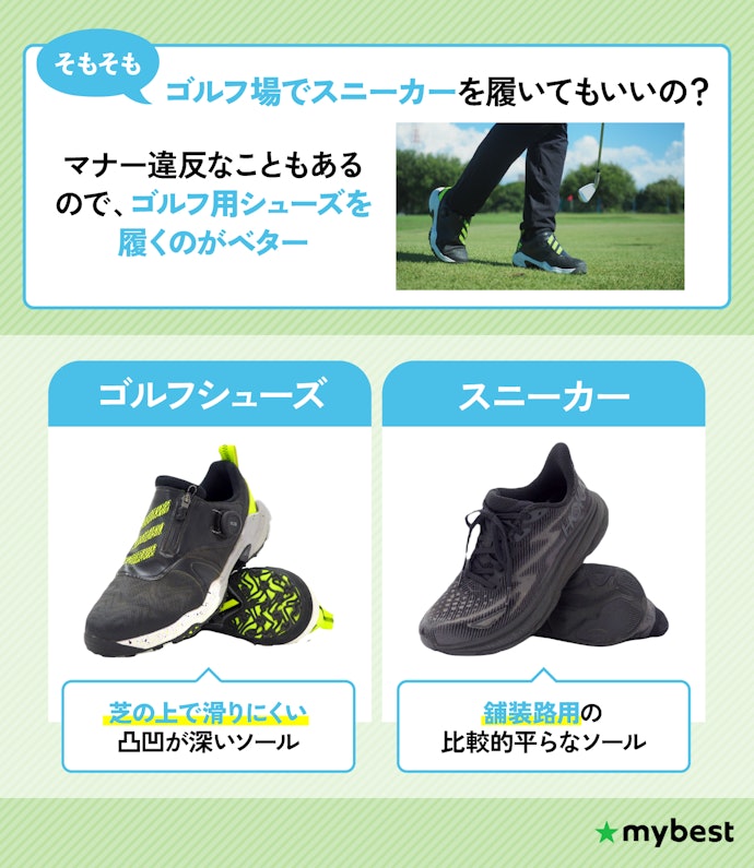 ゴルフはスニーカーで行っても大丈夫?ゴルフシューズと普通のシューズの違いは?