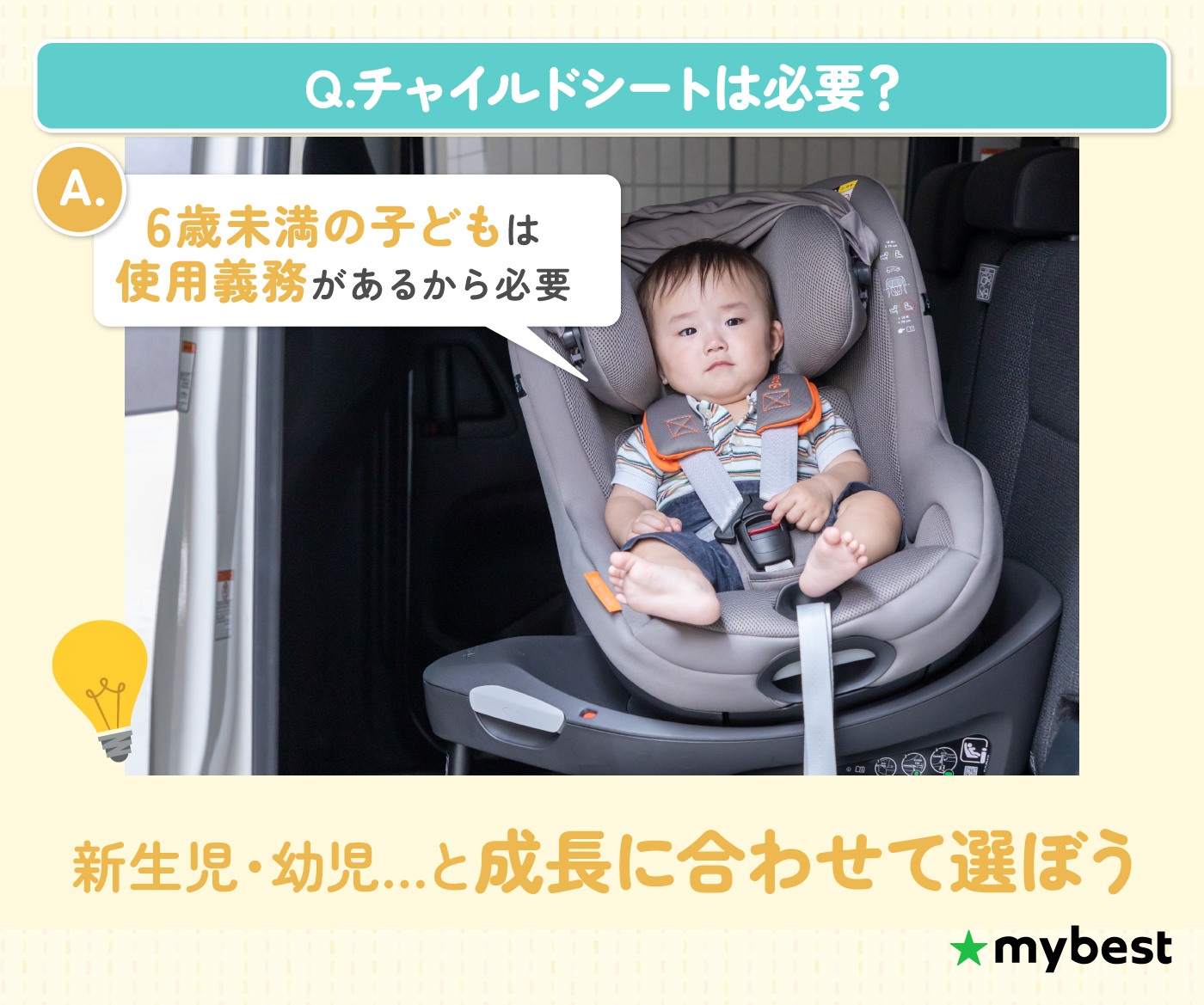 徹底比較】チャイルドシートのおすすめ人気ランキング【新生児から長く 