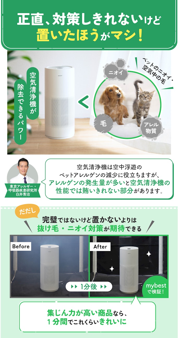 空気清浄機にペットのニオイやアレル物質を対策する効果はあるの?