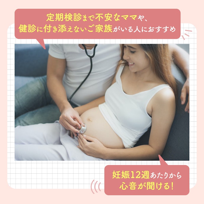 胎児心音聴診器・心音計は必要?いつから聞こえる?