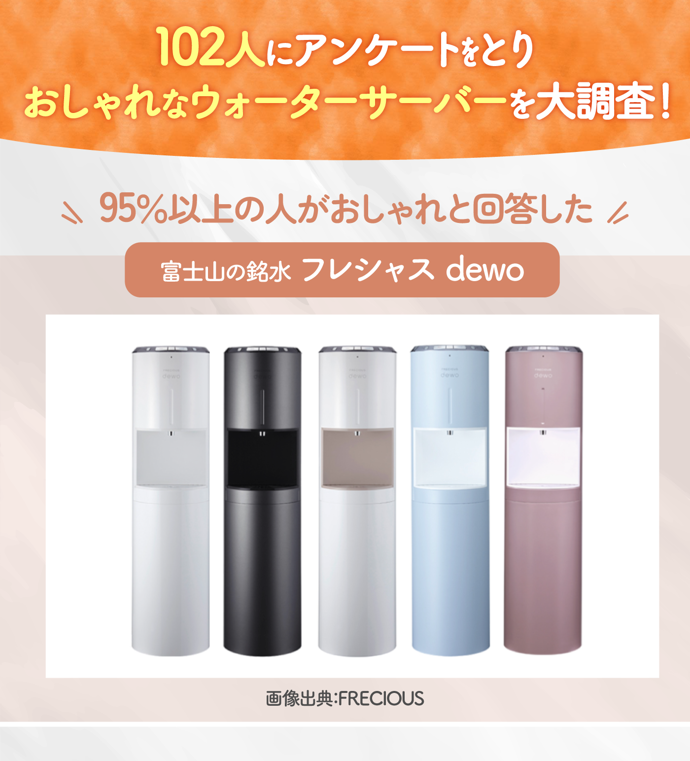 【新品未使用】フレシャスdewo ミルキーベージュ　ウォーターサーバー おふみ様専用 フレシャス ウォーターサーバー 【公式通販】