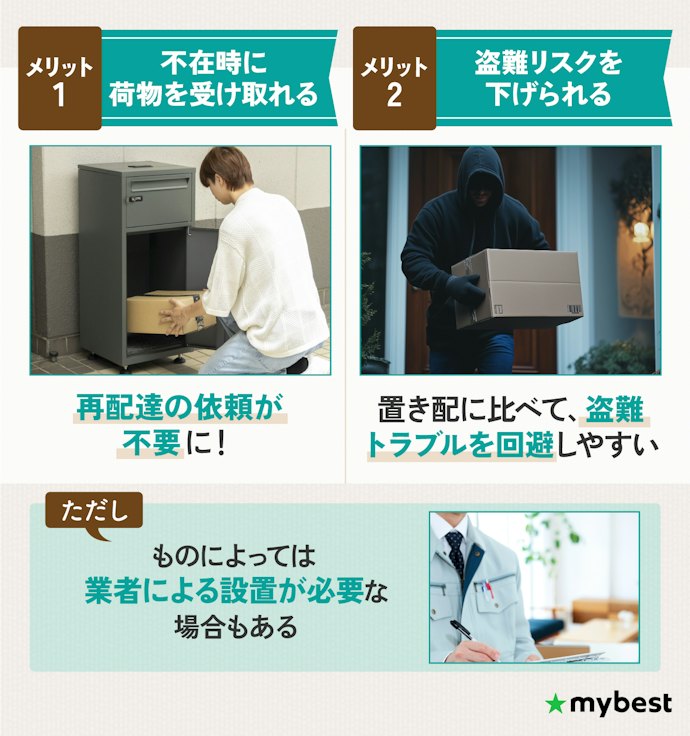 宅配ボックスは本当に必要?まずはメリット・デメリットを把握しよう