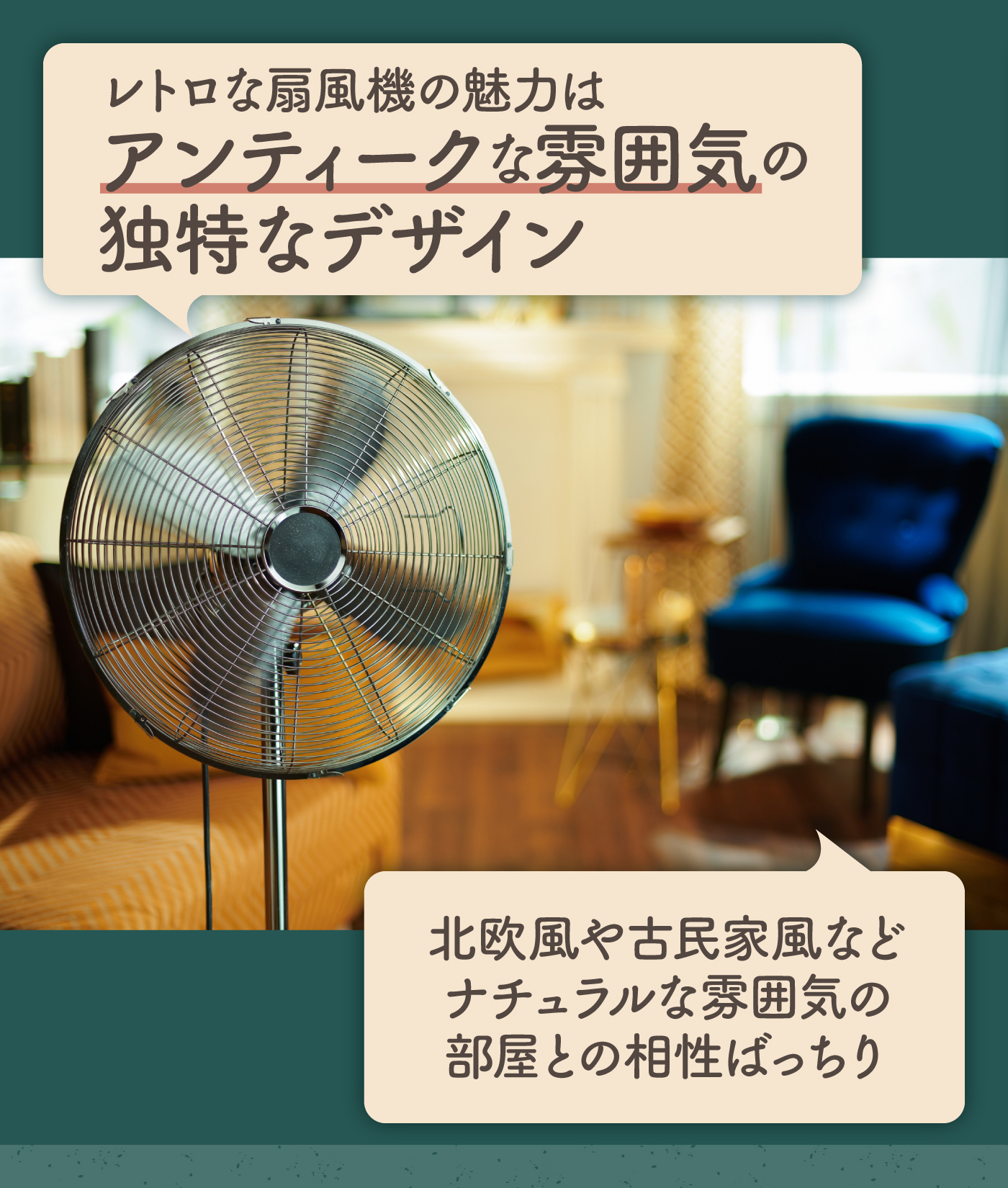 レトロな扇風機のおすすめ人気ランキング【2026年7月】 | マイベスト