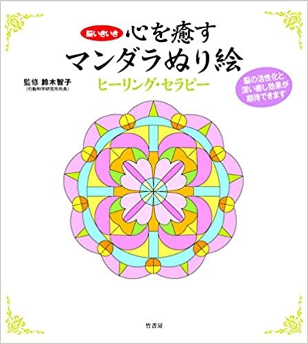 マンダラ塗り絵の効果は?