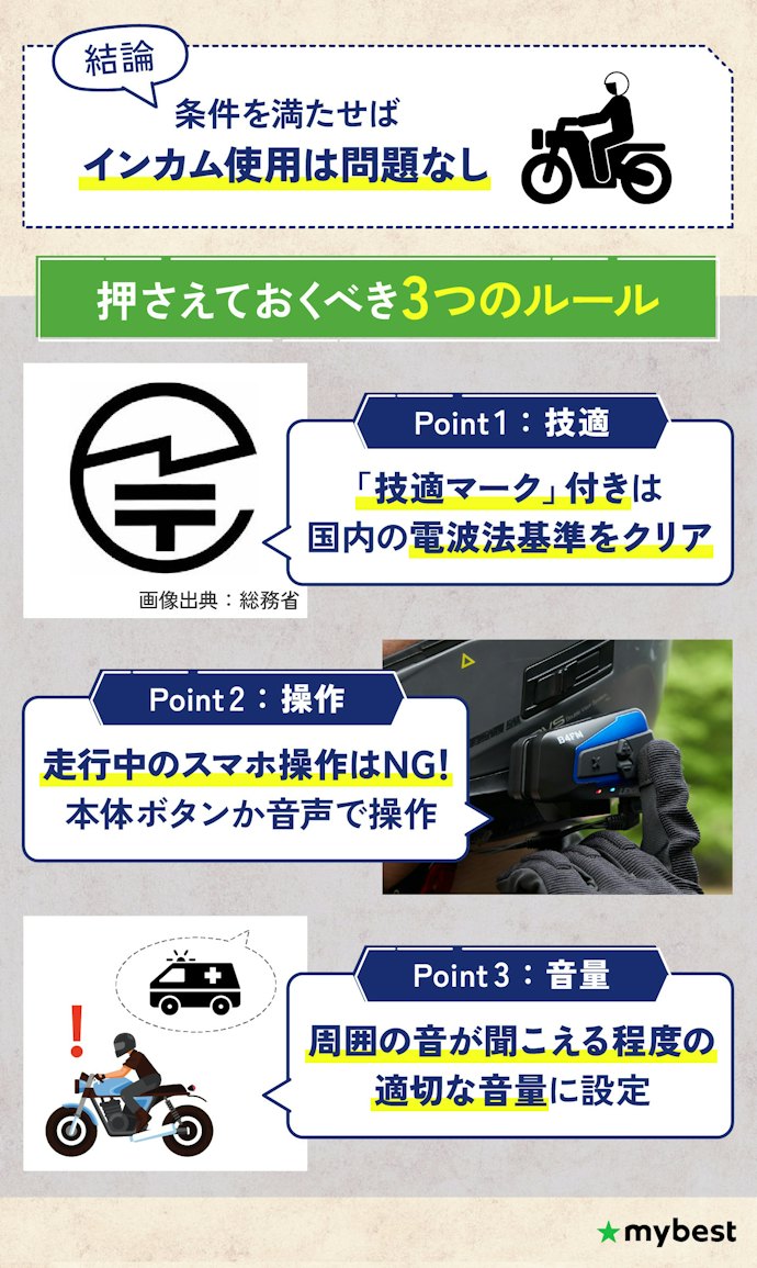 バイク用インカムは違法?購入前にルールを知っておこう