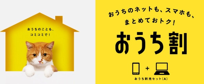 ワイモバイルは光回線の割引と家族割は併用不可。ソフトバンク以外も選択肢に