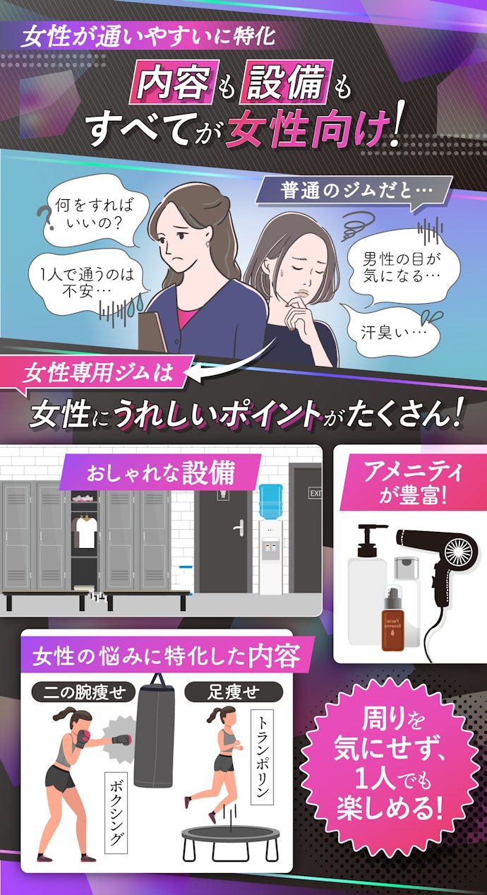 ジムに抵抗がある女性必見!女性専用ジムのメリットとは?