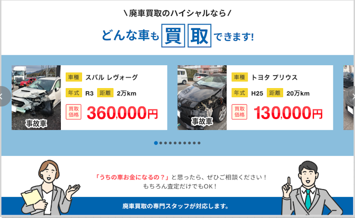事故車とは?事故車でも売れる?