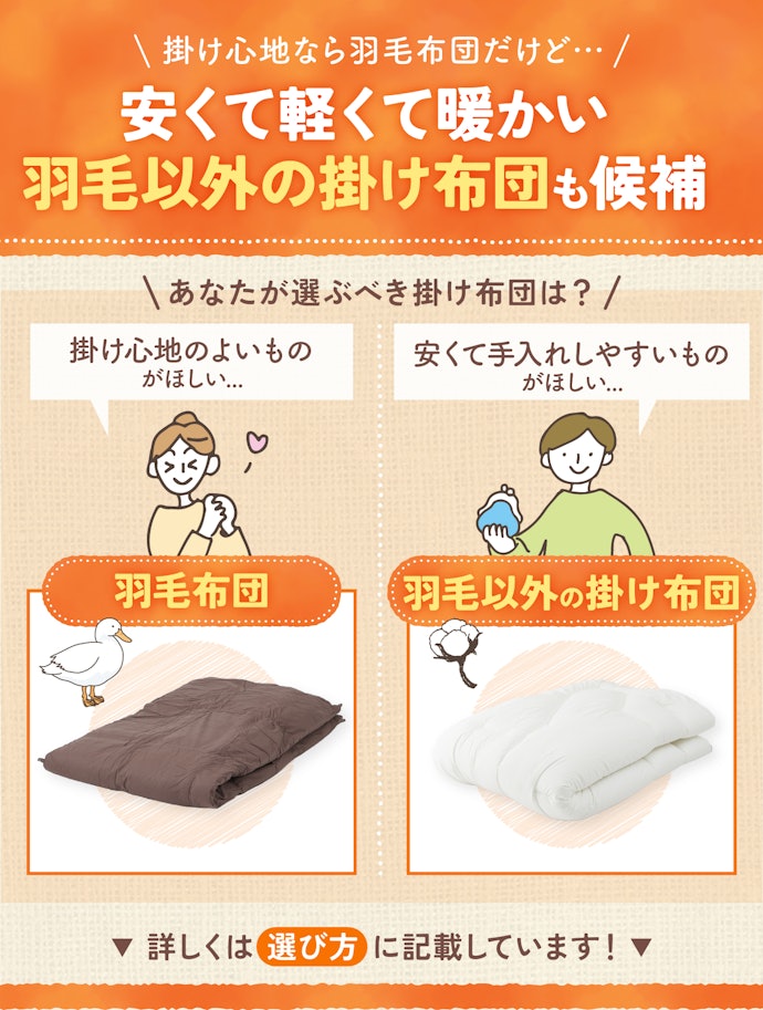 羽毛布団と羽毛布団以外だと、どっちが暖かいの?