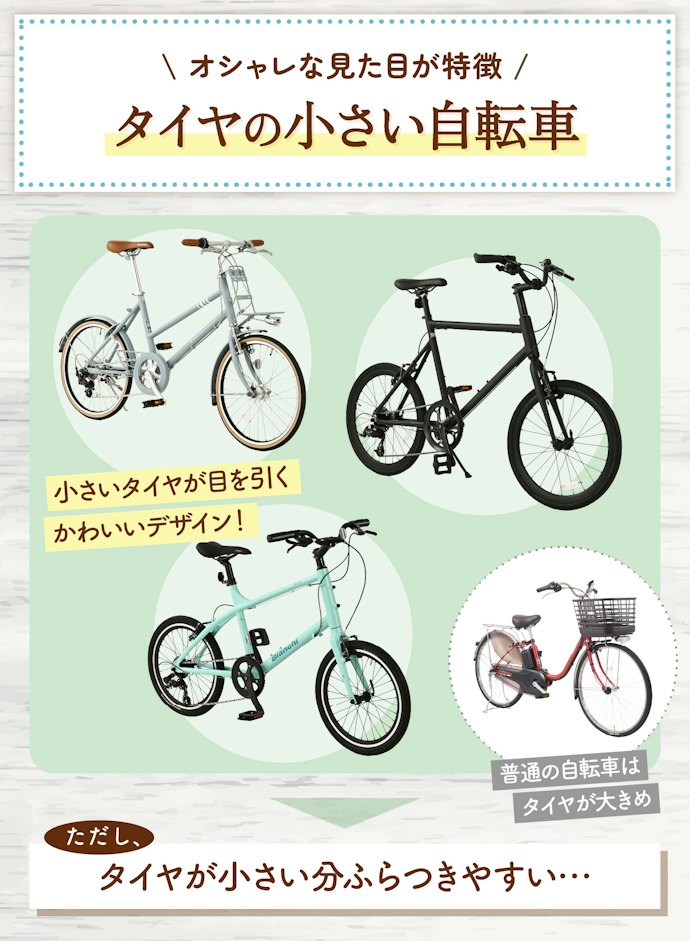 ミニベロとは?