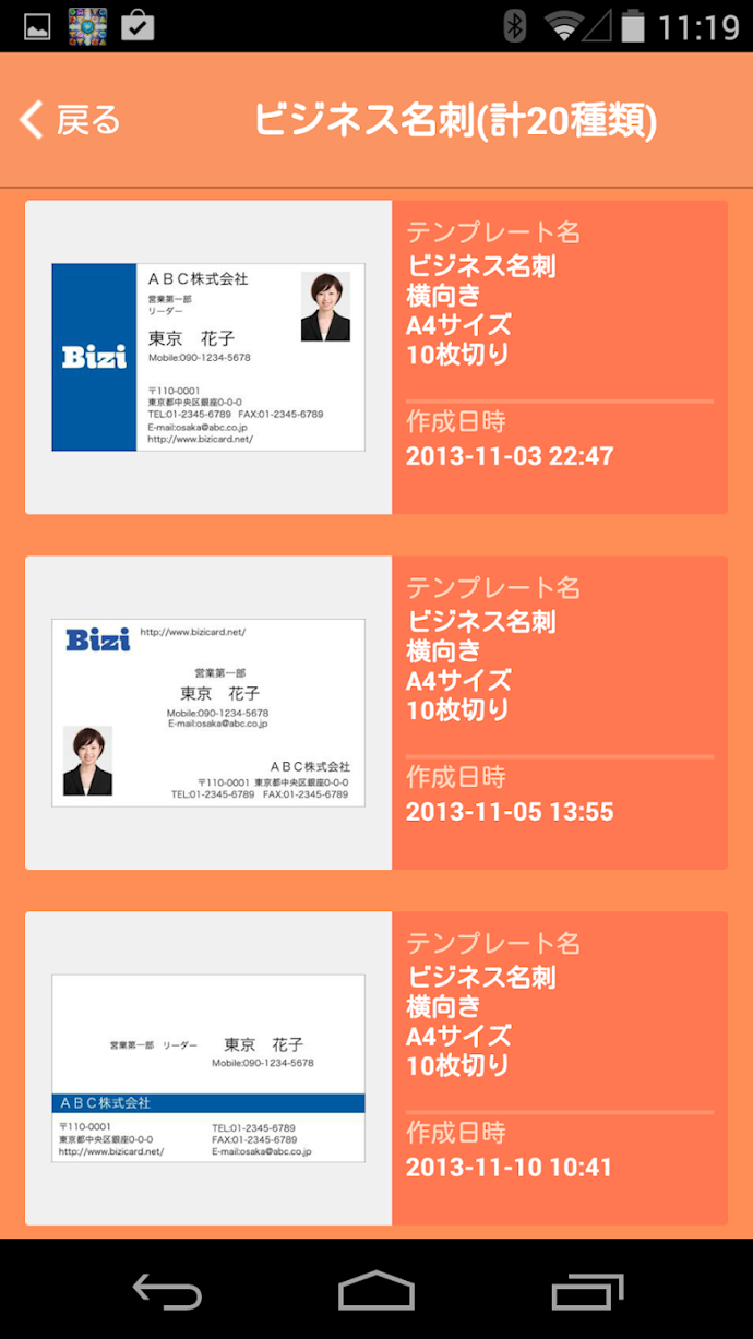 いつでもすぐに名刺が作れる!名刺作成アプリとは?