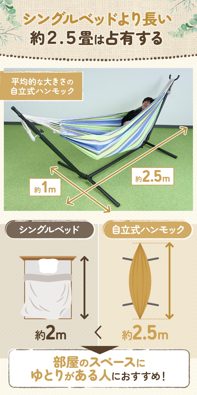 買って後悔しないために。自立式ハンモックはスペースを取る