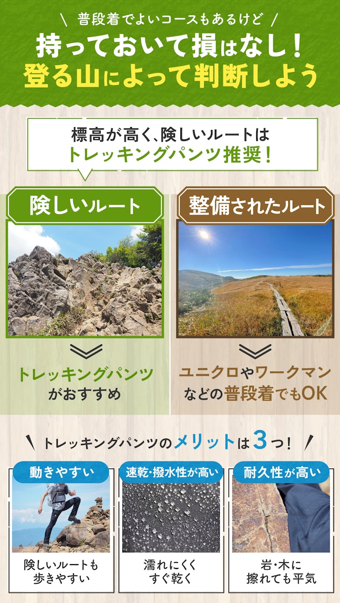 トレッキングパンツは必要?ユニクロやワークマンじゃダメ?