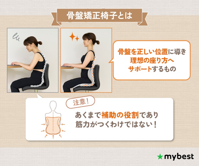 骨盤矯正椅子は効果があるの?注意すべきデメリットとは?
