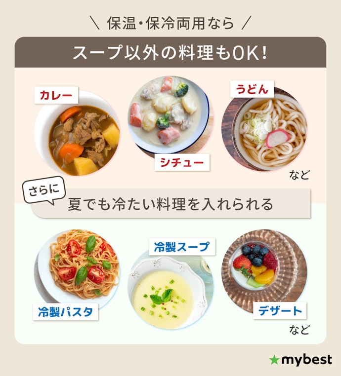 スープジャーの魅力とは?夏でも使える?