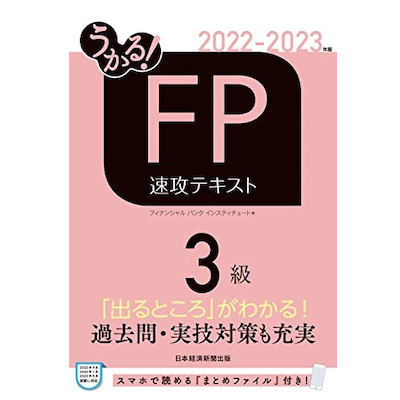 FP3級ってどんな資格?独学で資格取得を目指そう!