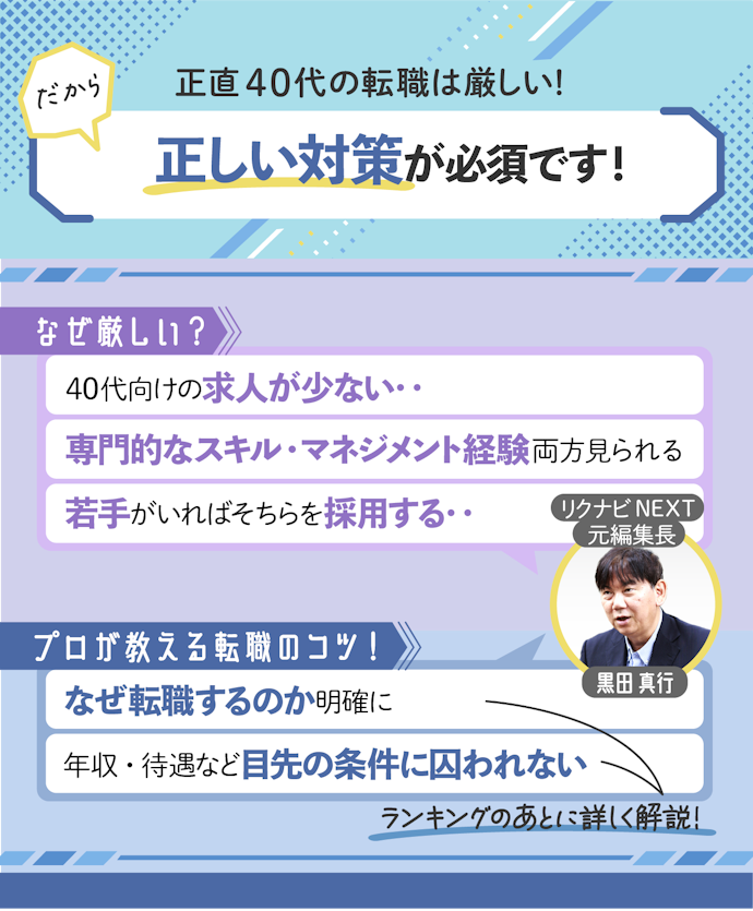 40代の転職は厳しい?