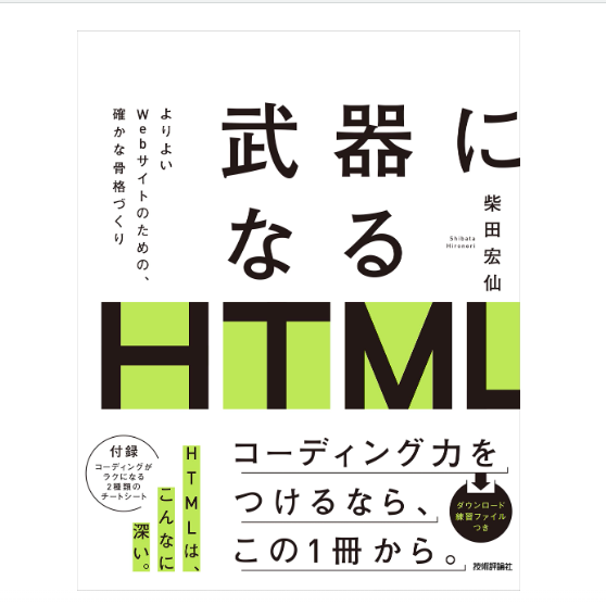 HTMLの本とは?紙と電子書籍どちらがよい?