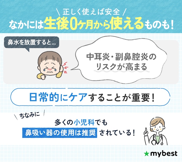 鼻吸い器は危険じゃないの?いつから使える?