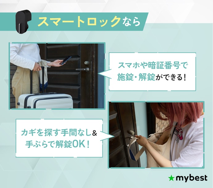 スマートロックはなにができるの?