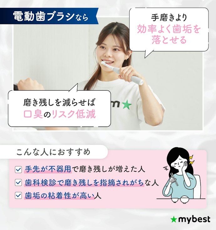電動歯ブラシで磨く効果とは?どんな人におすすめ?