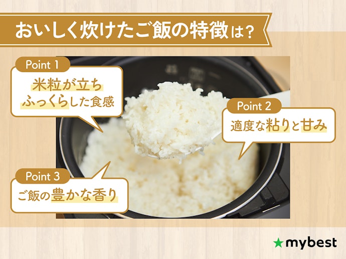 炊飯器で炊けるおいしいご飯とは?
