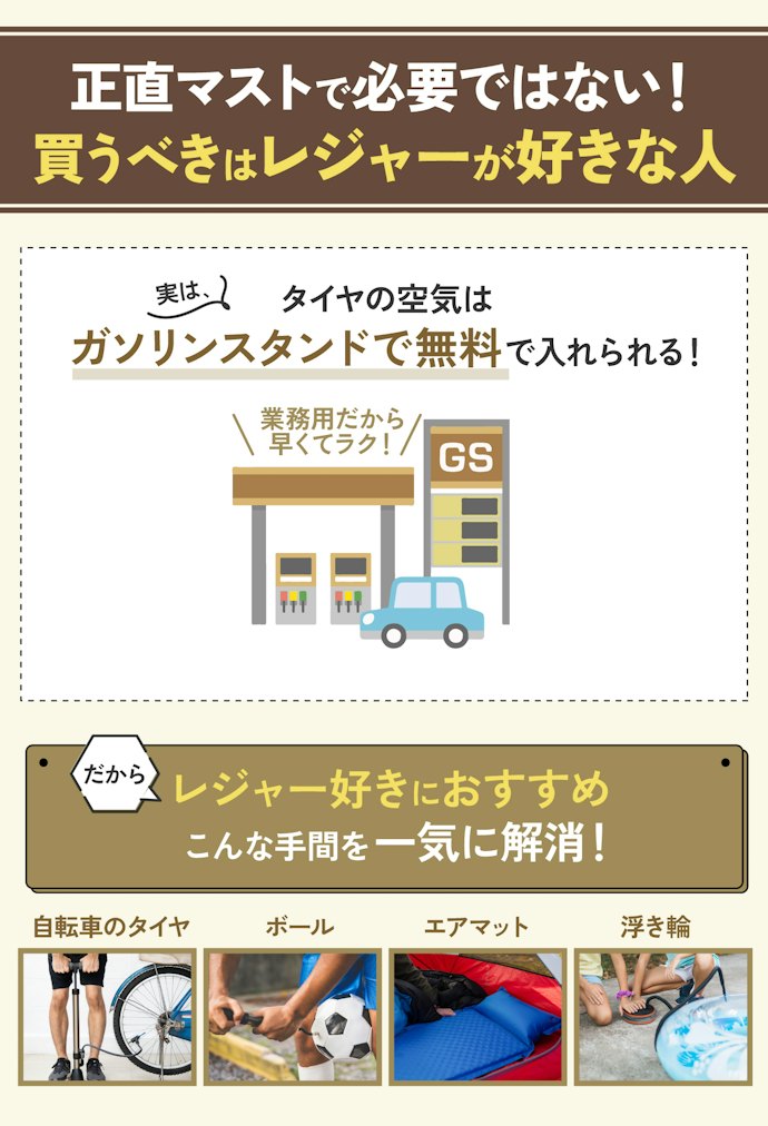 車用タイヤ空気入れは必要?買ったほうがよい人とは?
