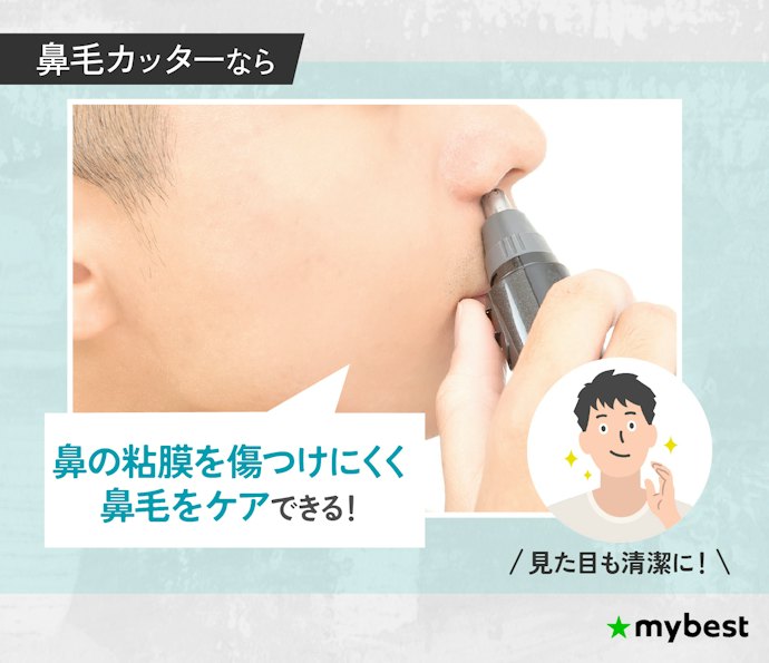 鼻毛処理の注意点は?デメリットはある?