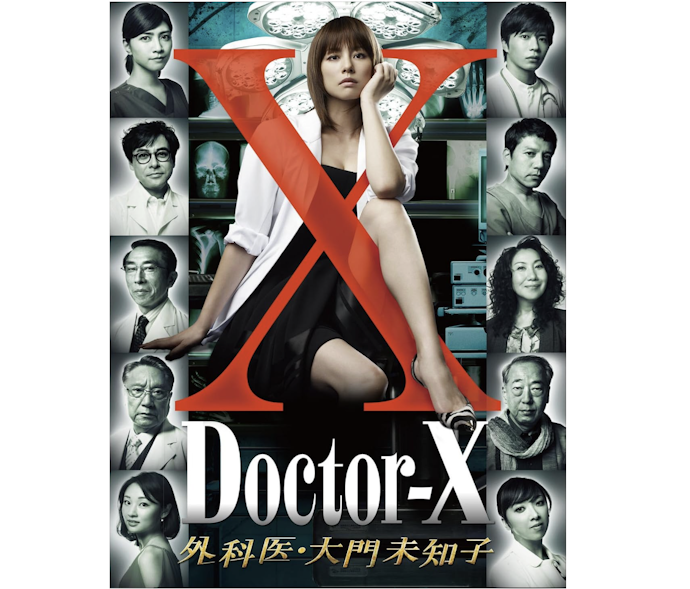 「ドクターX〜外科医・大門未知子〜」はAmazon プライム・ビデオやNetflixなどで配信中!