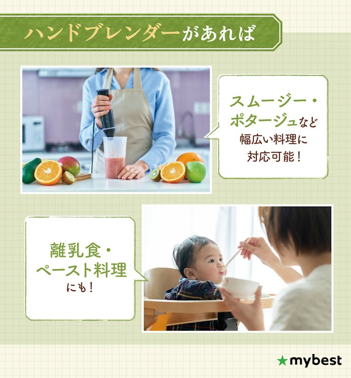 ハンドブレンダーの特徴は?どんな料理や用途で最も活躍できる?