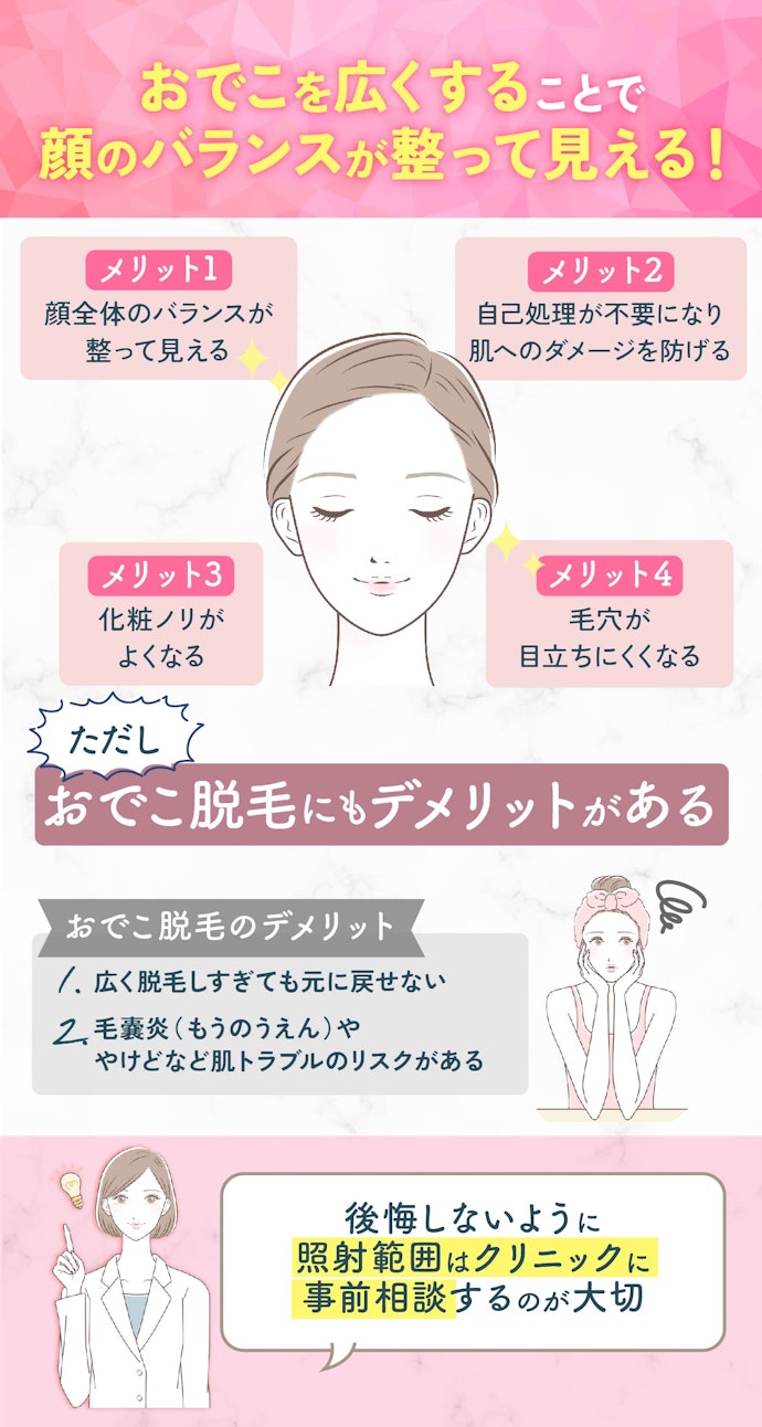 おでこ脱毛のメリットは?後悔しない?
