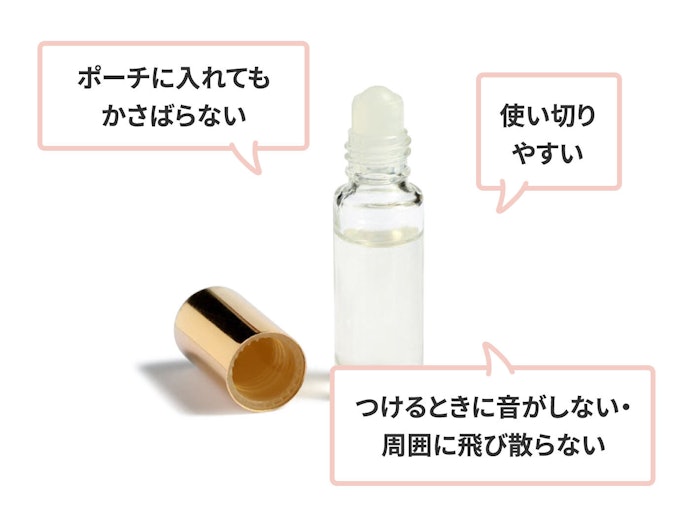 持ち運びにはロールオン香水が大活躍