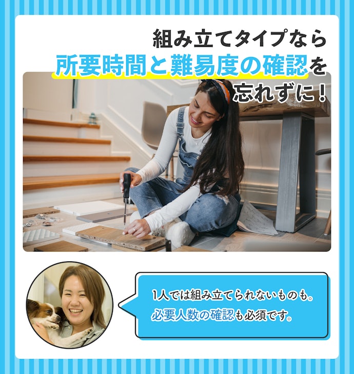 組み立ての有無を確認しよう