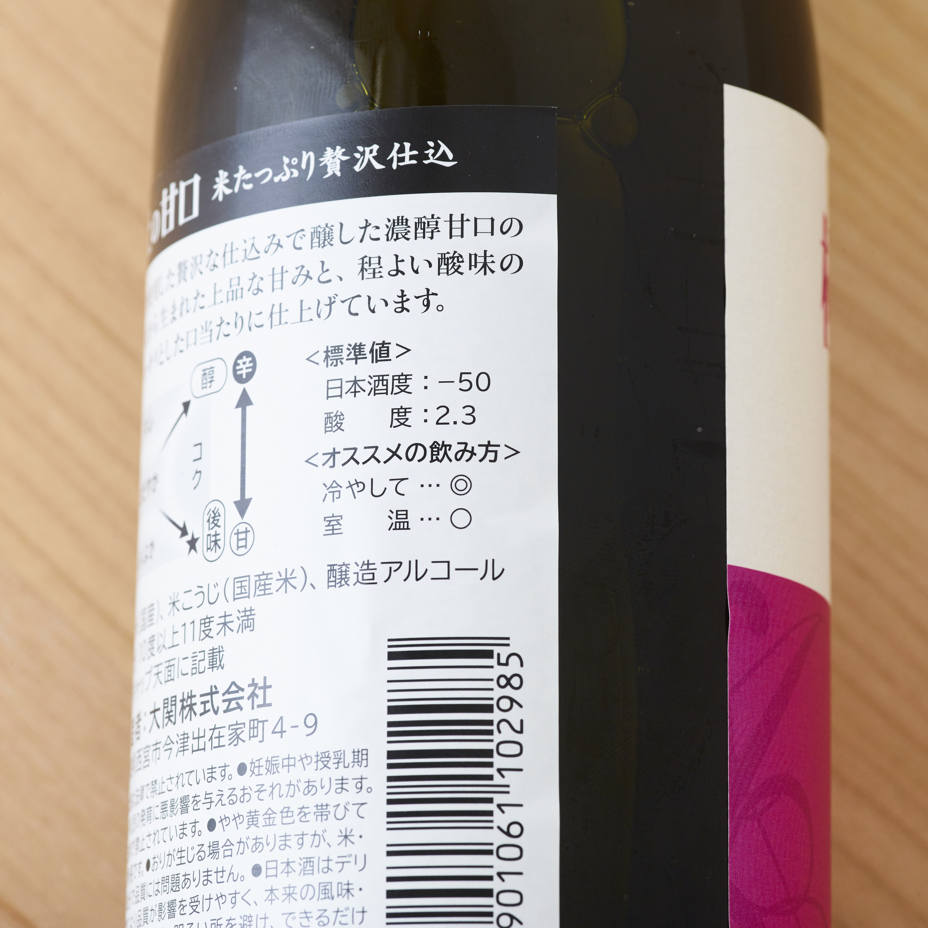 徹底比較 甘口の日本酒おすすめ人気ランキング9選 Mybest