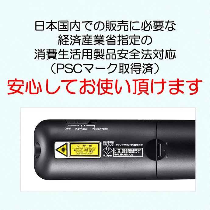 安全性を重視するならPSCマークに注目